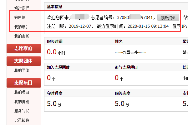 山东志愿者注册网站