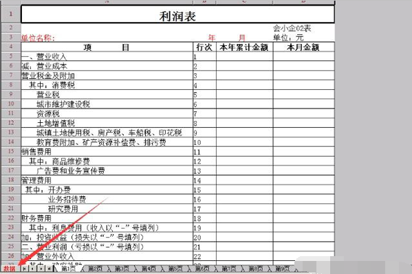 如何制作企业季度报表？