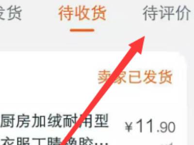 淘宝怎么评价商品