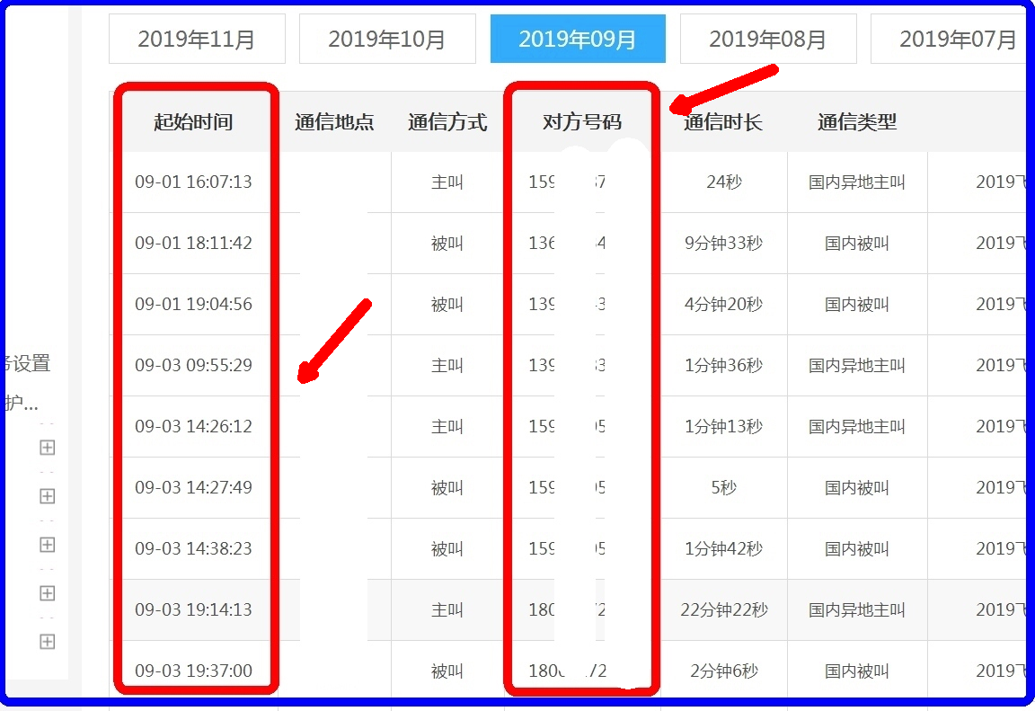 通话记录删除了后如何才能查到？