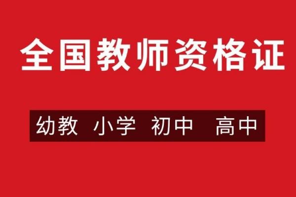 2022年教师资格证笔试考试时间