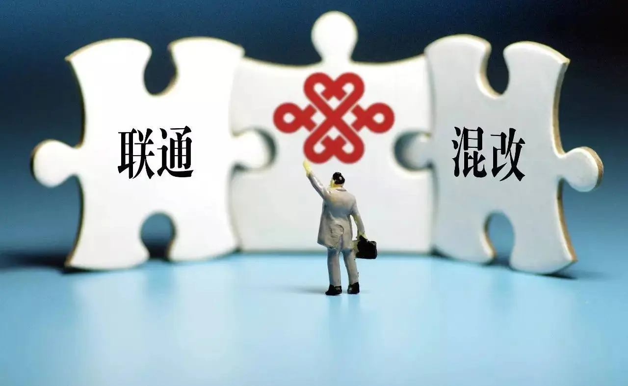 腾讯与联通混改，其中有哪些值得关注的信息呢？