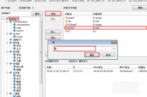 共享文件夹无法访问,没有权限使用网络资源