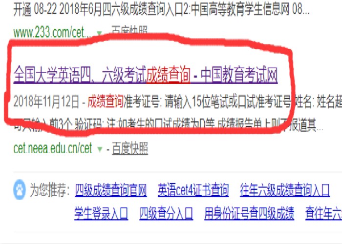 怎么查询英语四级