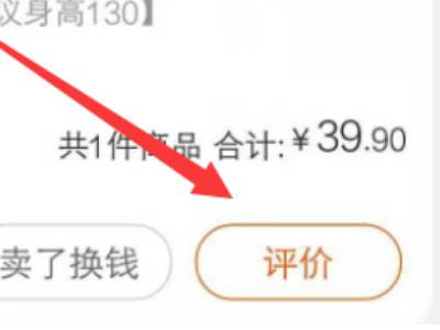 淘宝怎么评价商品