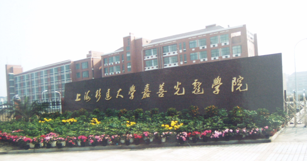 上海三本大学有哪些学校