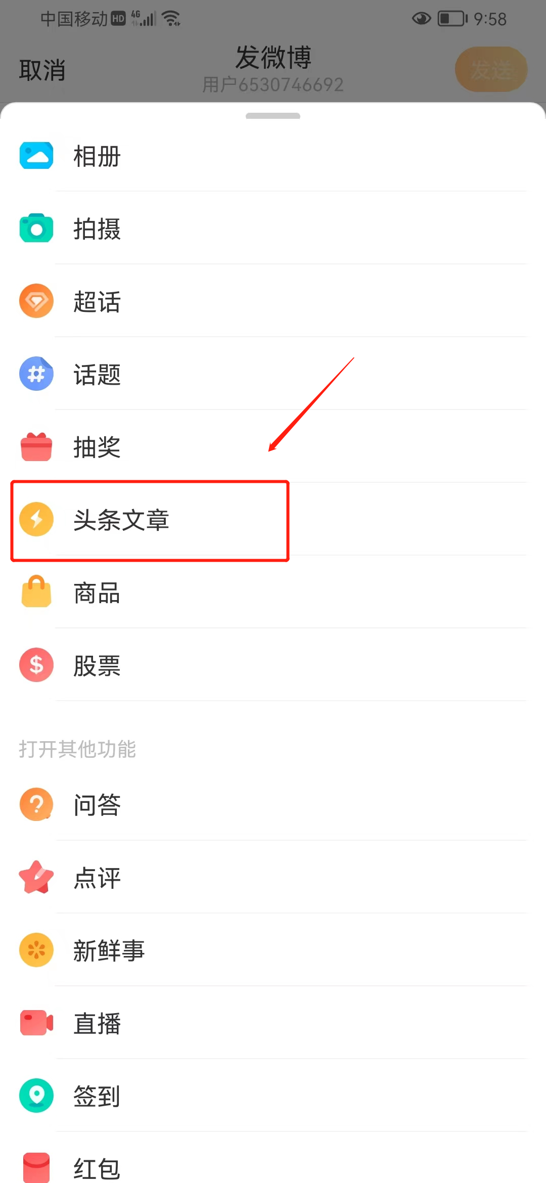 怎么发微博文章？