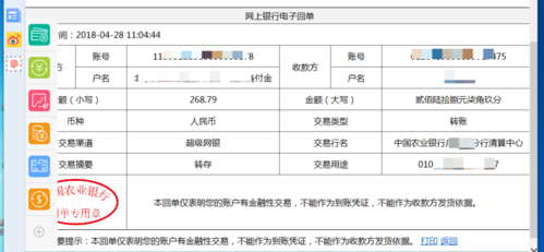 中国农业银行网上银行回单怎么查