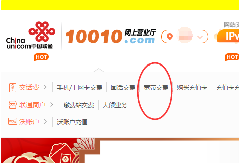 联通宽带怎么在网上缴费