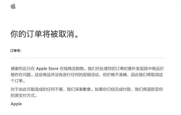 关于苹果称价格乌龙订单将被取消这件事，你有何看法？