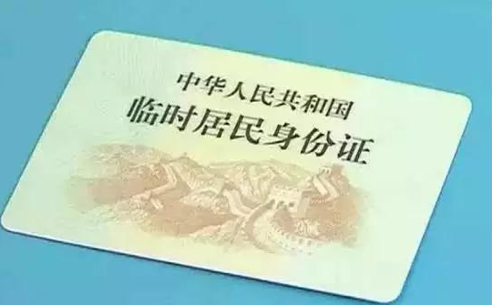 身份证号的正确格式是怎样的?