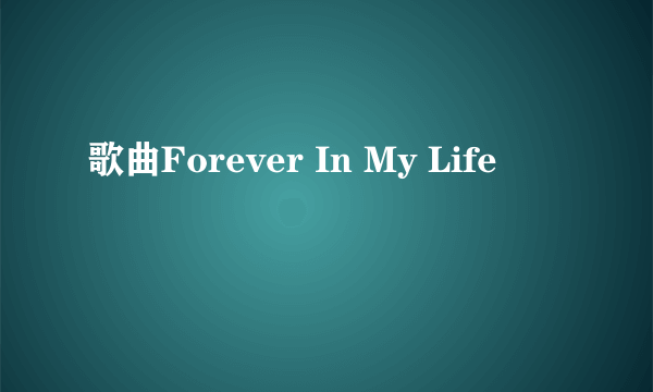 歌曲Forever In My Life