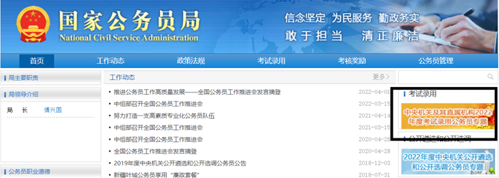 国家公务员报名入口网址