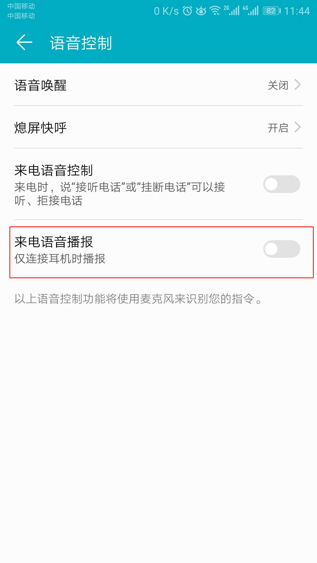 华为手机语音自动播报怎么使用？