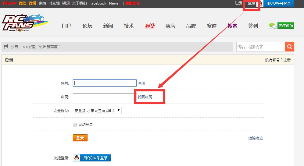 rcfans论坛怎么找回密码