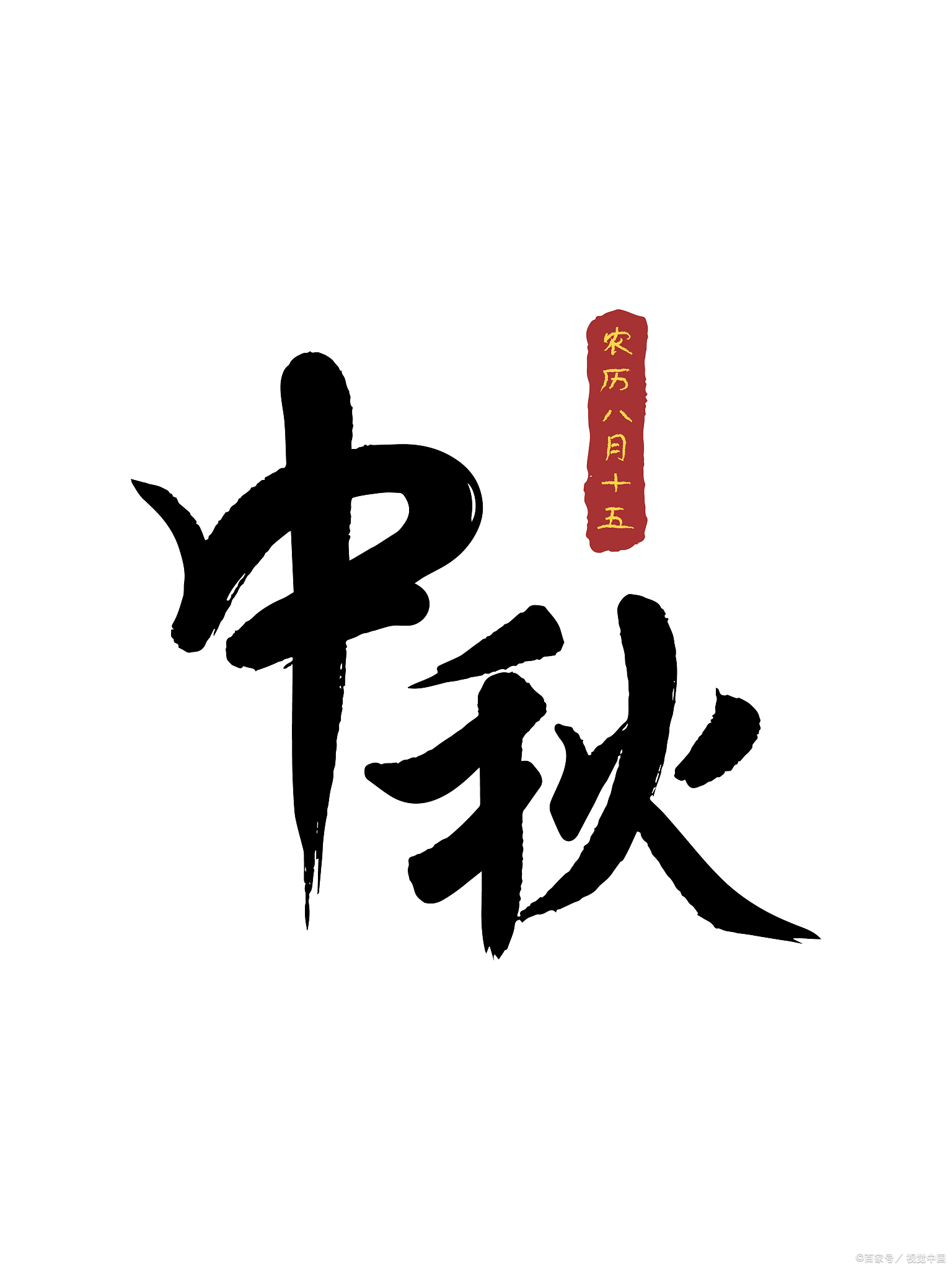 一只黑狗不叫不吼打一个字