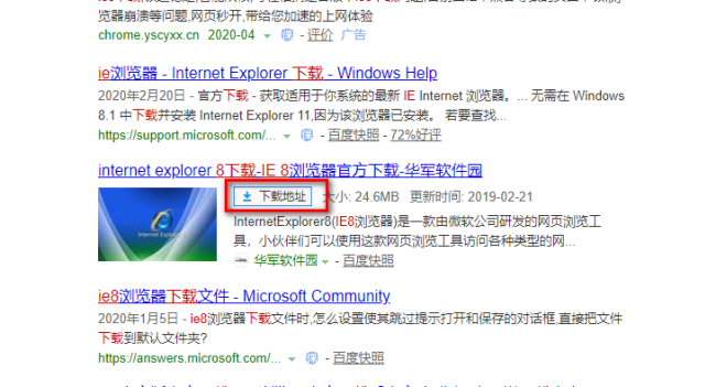 怎样下载ie8浏览器