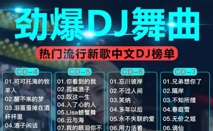 在哪免费下载DJ舞曲