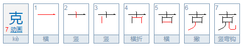 ke的拼音有几个声调