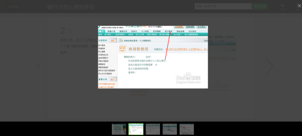 怎样把银行卡和手机绑定起来