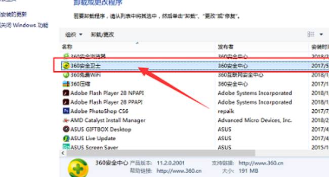 卸载360安全卫士的方法
