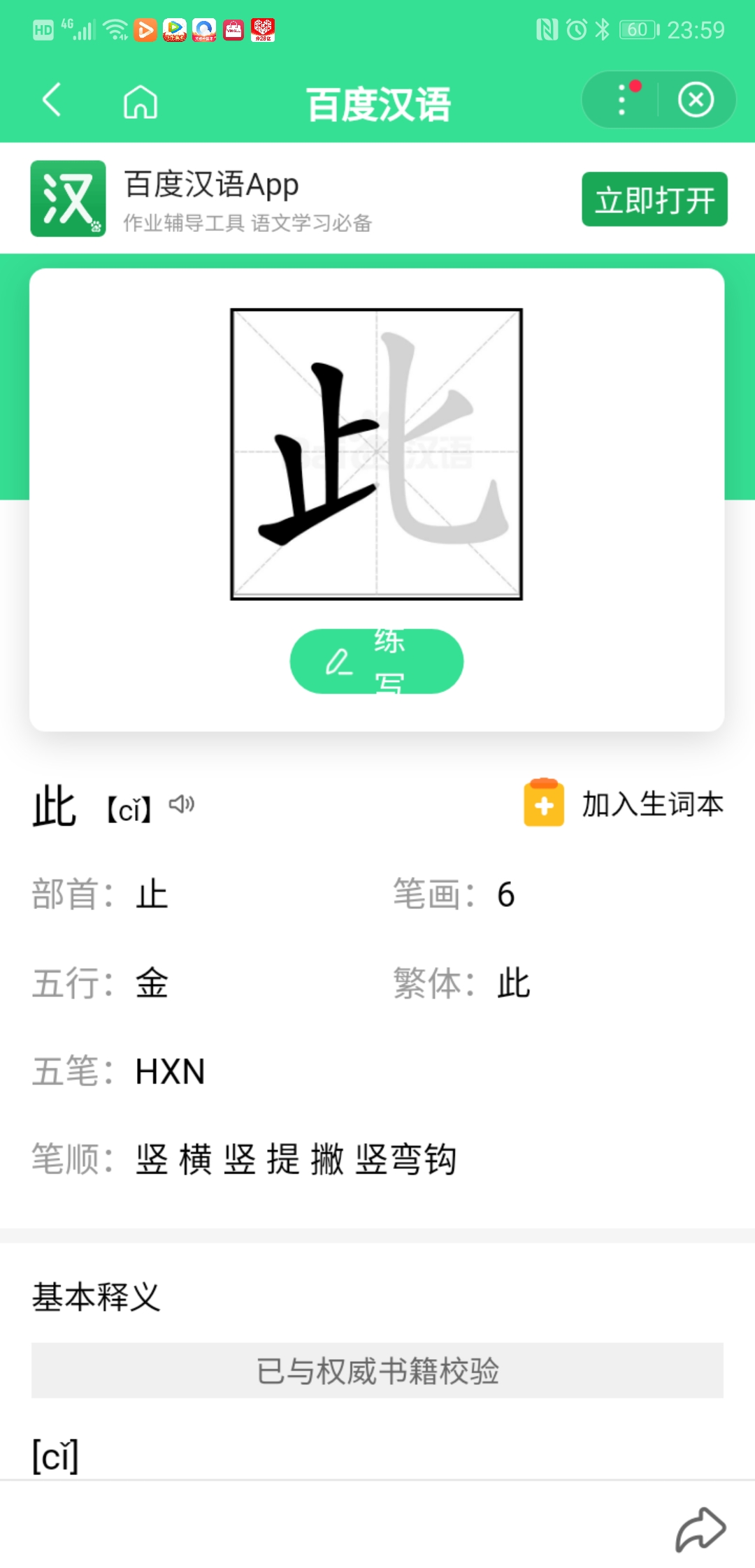 此的部首是什么