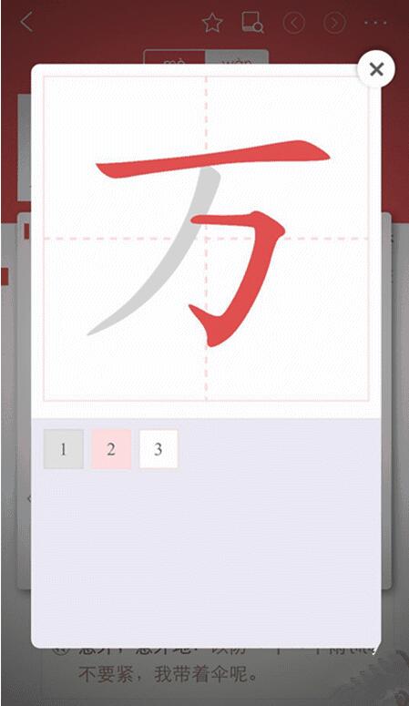 “万”字的笔顺是什么