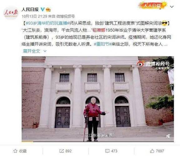 93岁清华奶奶开直播讲宋词走红，称一直学习不服老，她有哪些学习技巧？