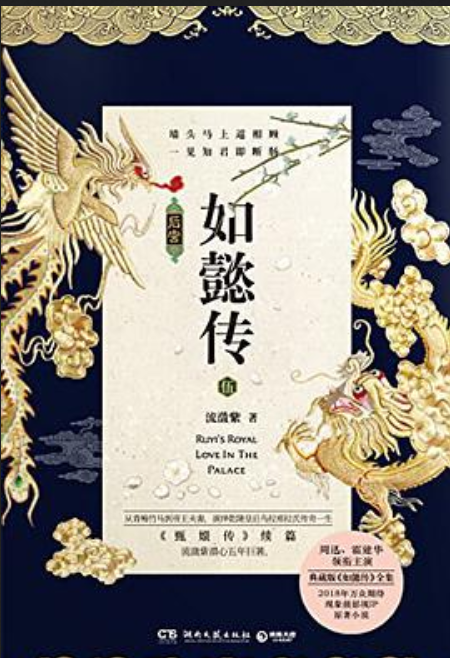 《后宫·如懿传.5》txt下载在线阅读全文，求百度网盘云资源