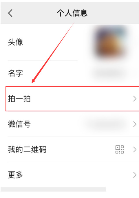 微信拍一拍可设置后缀，该怎么操作？