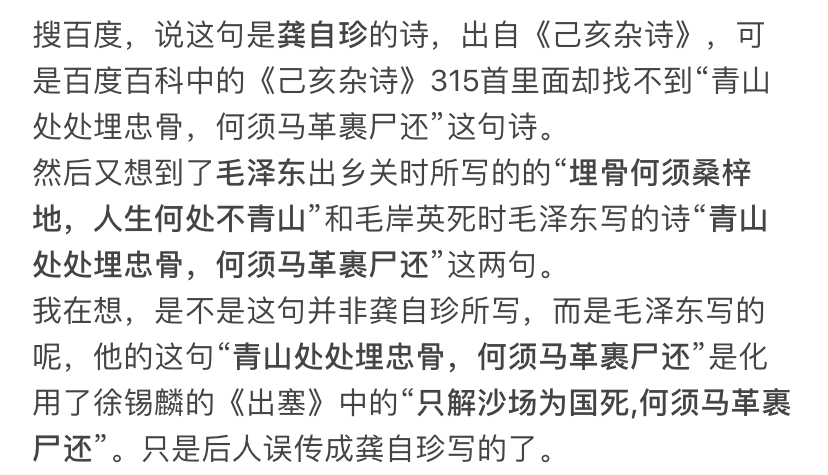 青山处处埋忠骨 何须马革裹尸还出自哪首诗？