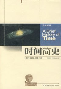 《时间简史从大爆炸到黑洞》txt下载在线阅读全文,求百度网盘云资源