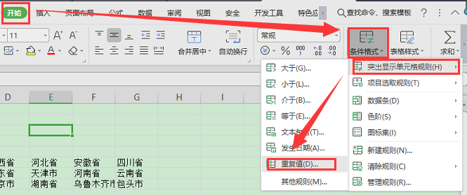 如何查找三个WPS表格里的重复项