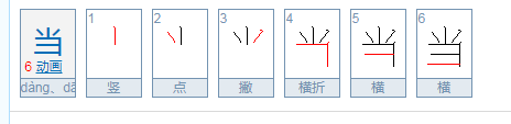 口字旁加当是什么字？