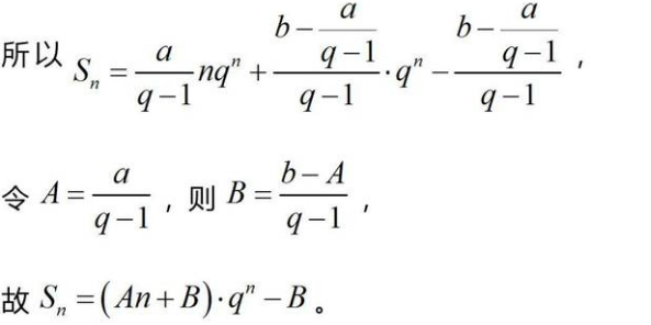 错位相减法万能公式是什么？