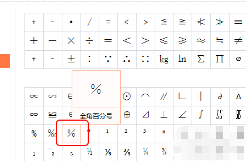 百分比符号怎么打