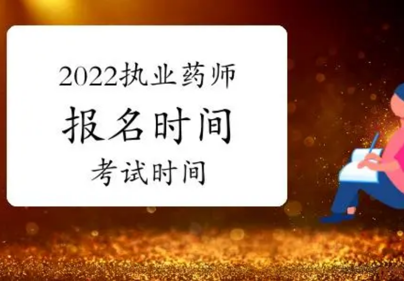 国家医学考试网2023年报名时间