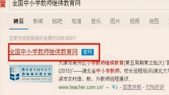 全国中小学教师继续教育网怎么使用