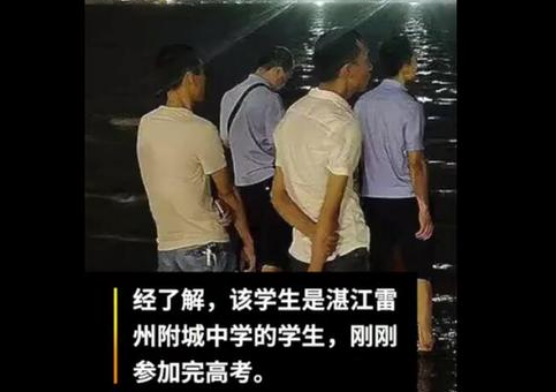 湛江高考生被海浪冲走遇难，事情经过如何？