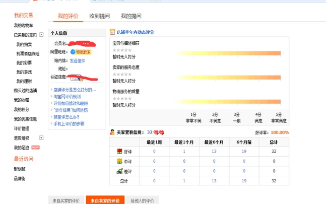 淘宝怎么查自己的信誉