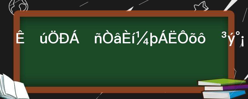 手机中了恶意软件了怎么删除啊