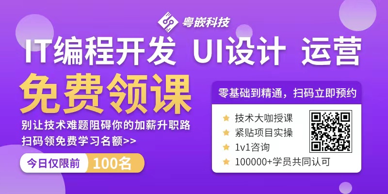 想在广州培训机构学习 达内 传智播客 粤嵌这三个培训机构哪个比较好？