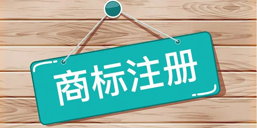 抢注“行程卡”“行程码”商标申请已被驳回！抢注商标这种行为合法吗？