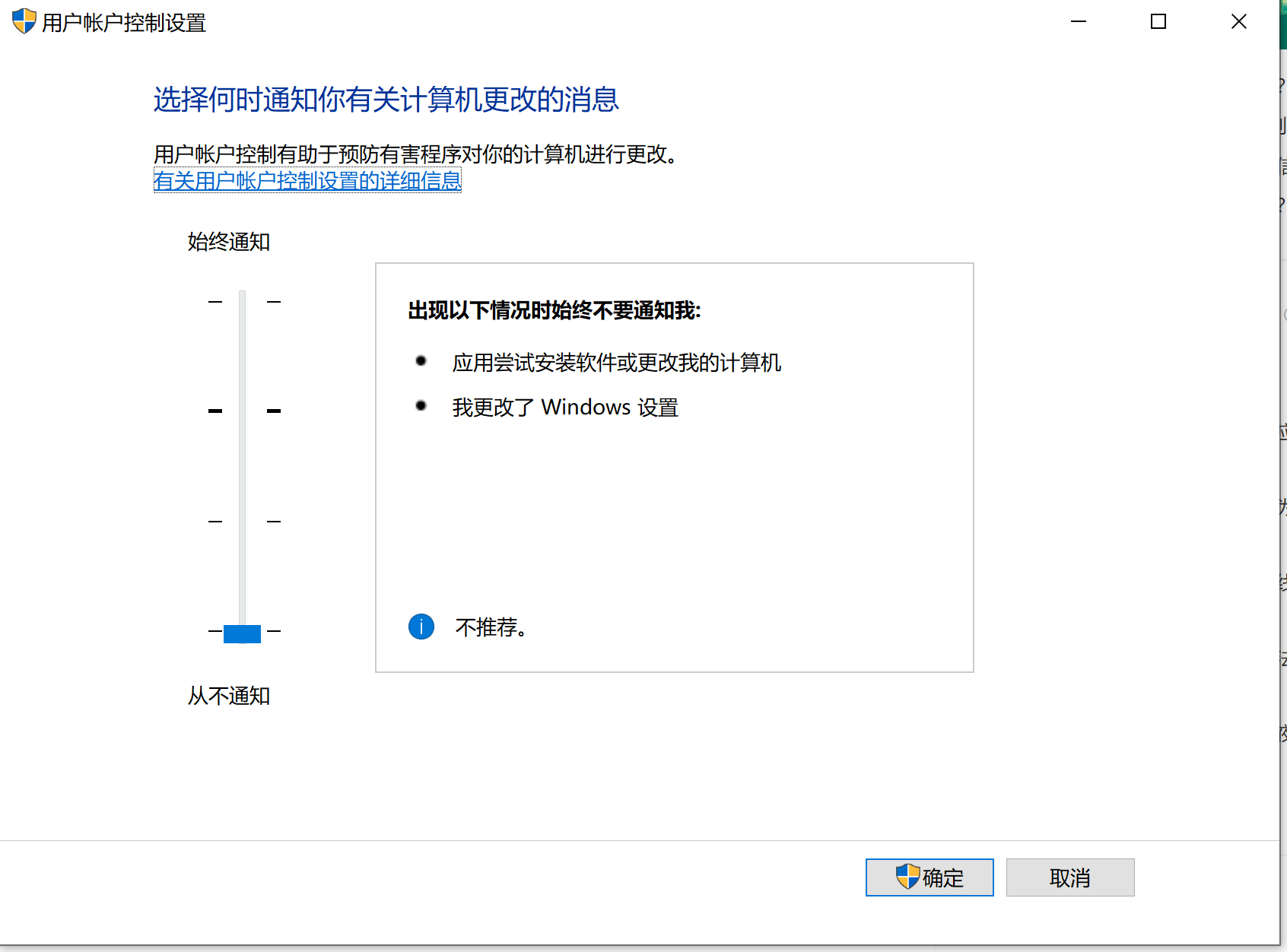 电脑出现用户账户控制