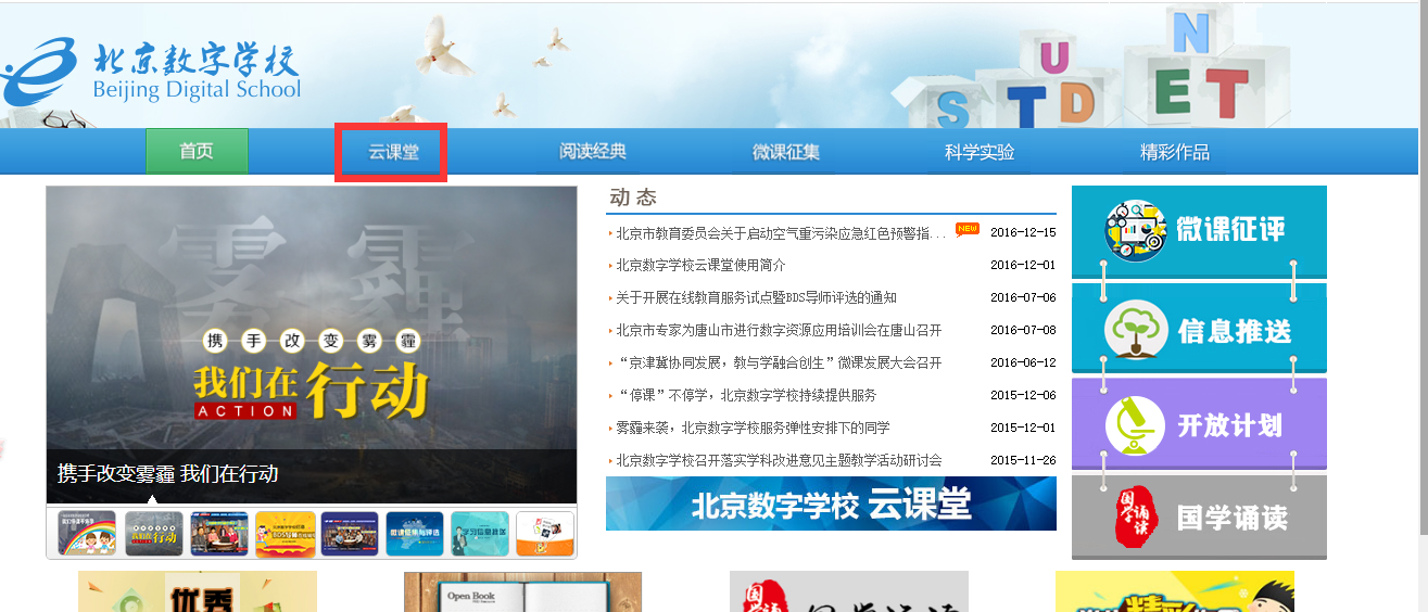 北京数字，学校云课堂怎么登录？
