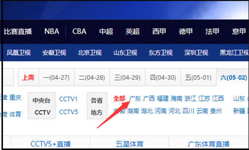 哪个电视软件可以看广东体育频道直播的？