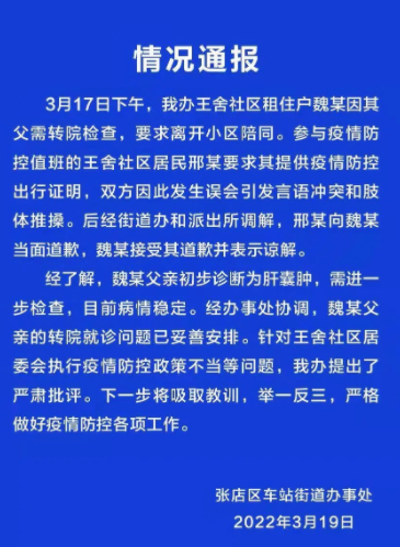 官方通报患癌老人就医被要待死证明一事，当时的情况是怎样的？