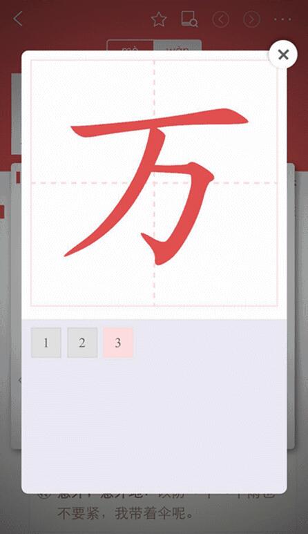 “万”字的笔顺是什么