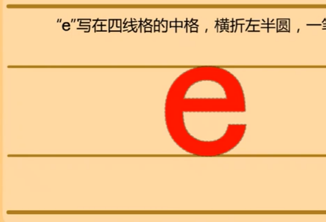 E，有几个发音？