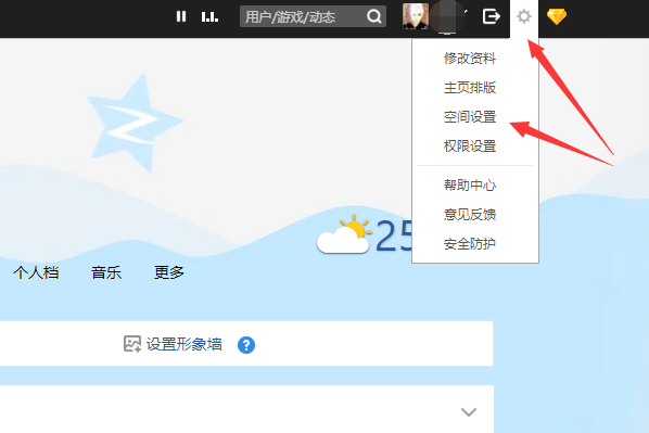 QQ空间个性签名图片怎么添加